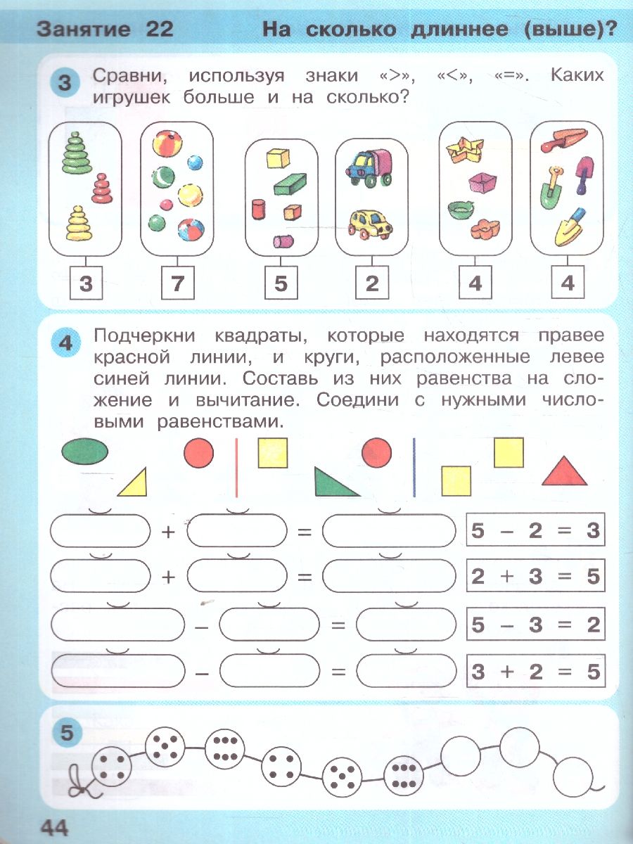 Обложка книги Игралочка. Математика для дошкольников 5-6 лет. Часть 3, Автор Петерсон Л. Г. Кочемасова Е. Е., издательство Просвещение/Союз                                   | купить в книжном магазине Рослит