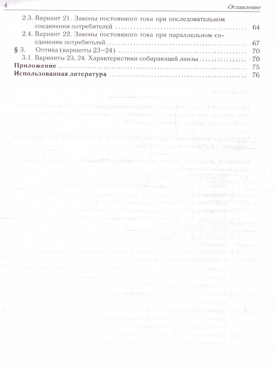 Обложка книги ОГЭ-2023. Физика. Обобщающие лабораторные работы. За курс физики основной школы. Практикум, Автор Атаманченко А. К. Махненко С. Г. Безуглова Г. С., издательство ЛЕГИОН | купить в книжном магазине Рослит