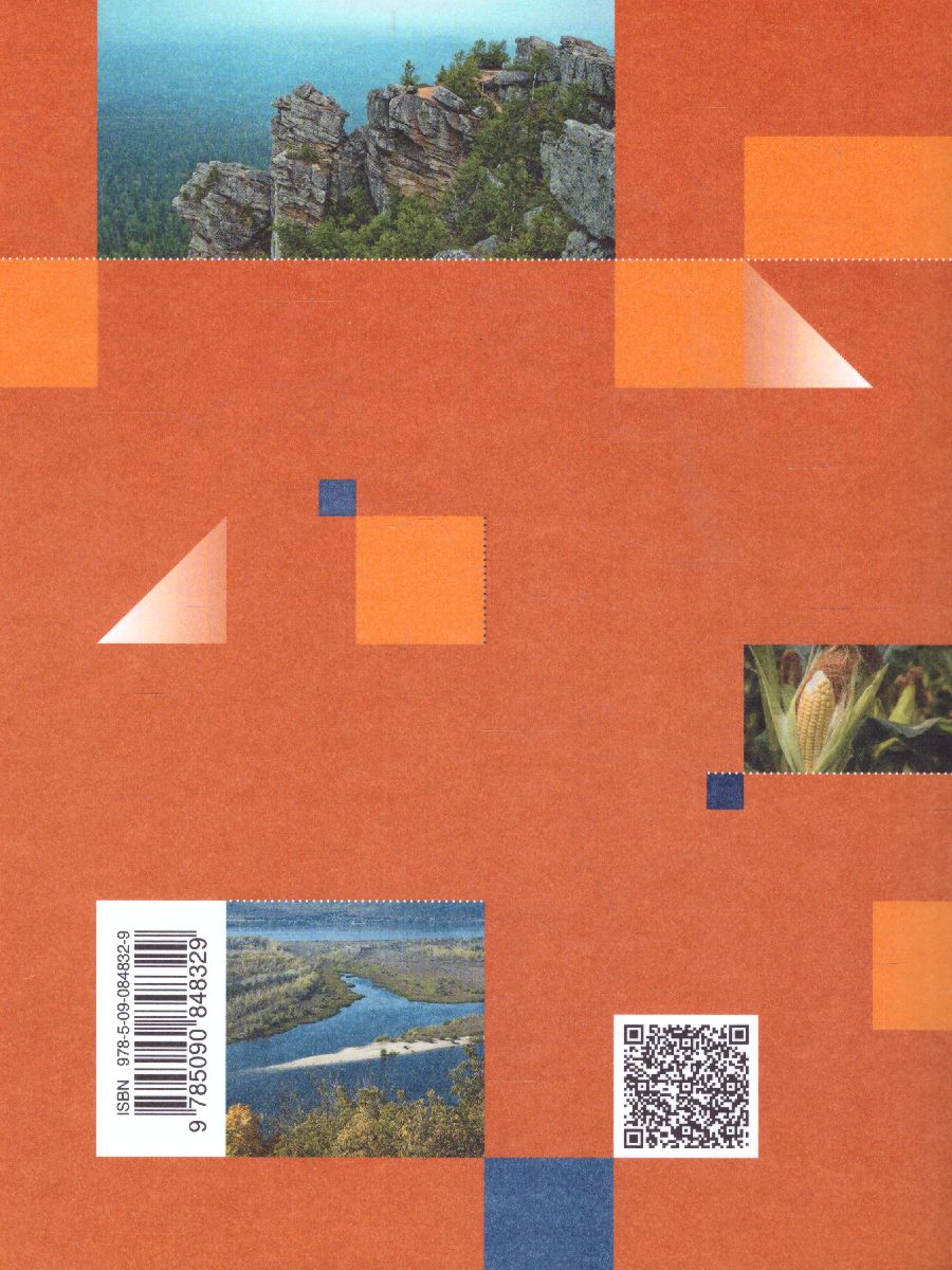 Обложка книги География 8 класс. Природа, население. Учебник, Автор Пятунин В.Б. Таможняя Е.А., издательство Просвещение | купить в книжном магазине Рослит