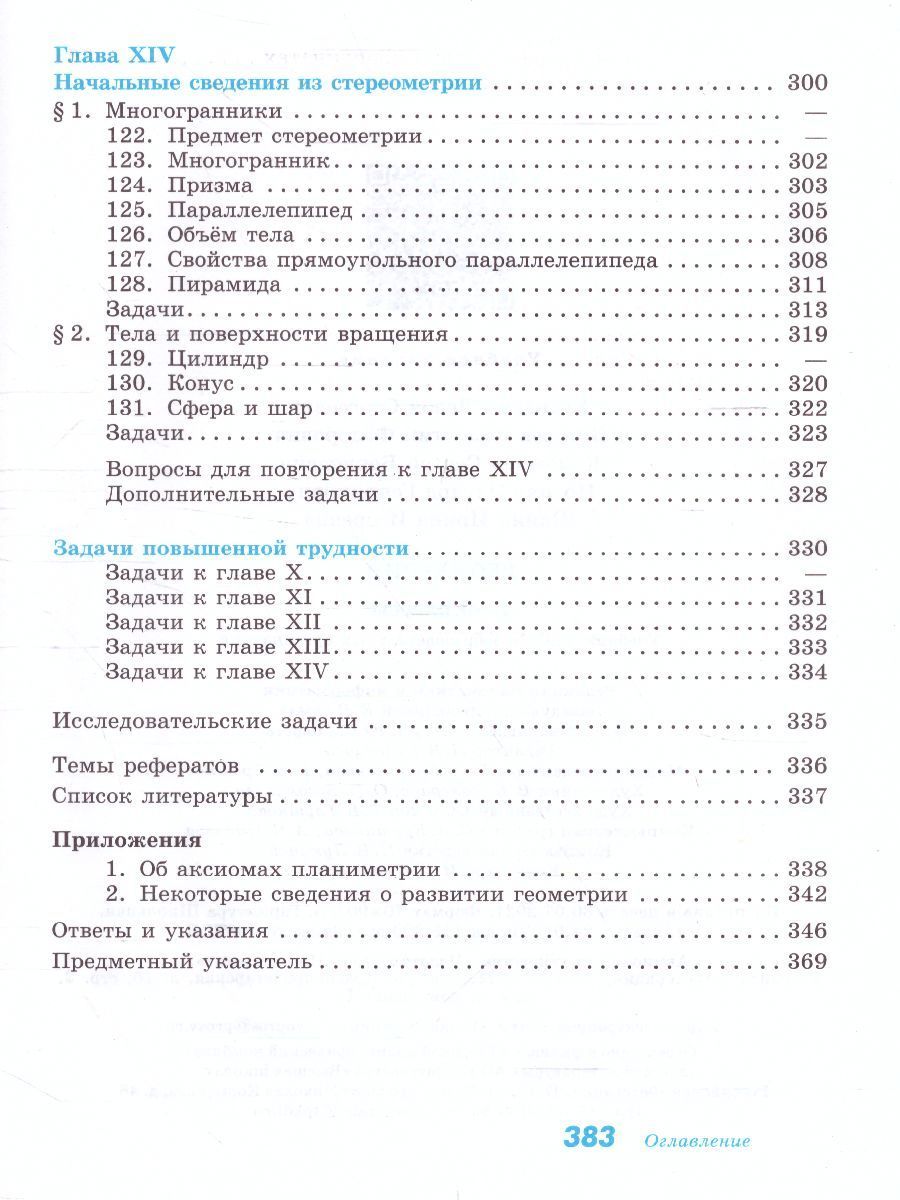 Обложка книги Геометрия 7-9 класс. Учебник. ФГОС, Автор Атанасян Л.С., издательство Просвещение | купить в книжном магазине Рослит