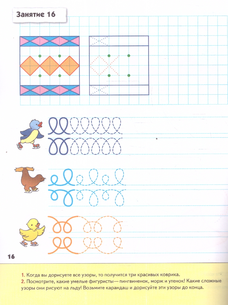 Обложка книги Издание "Прописи для дошкольников. Старшая группа 5+. Рабочая тетрадь" является практическим пособием к "Программе воспитания и обучения в детском саду".
Ф, Автор Денисова Д., издательство Мозаика-Синтез | купить в книжном магазине Рослит