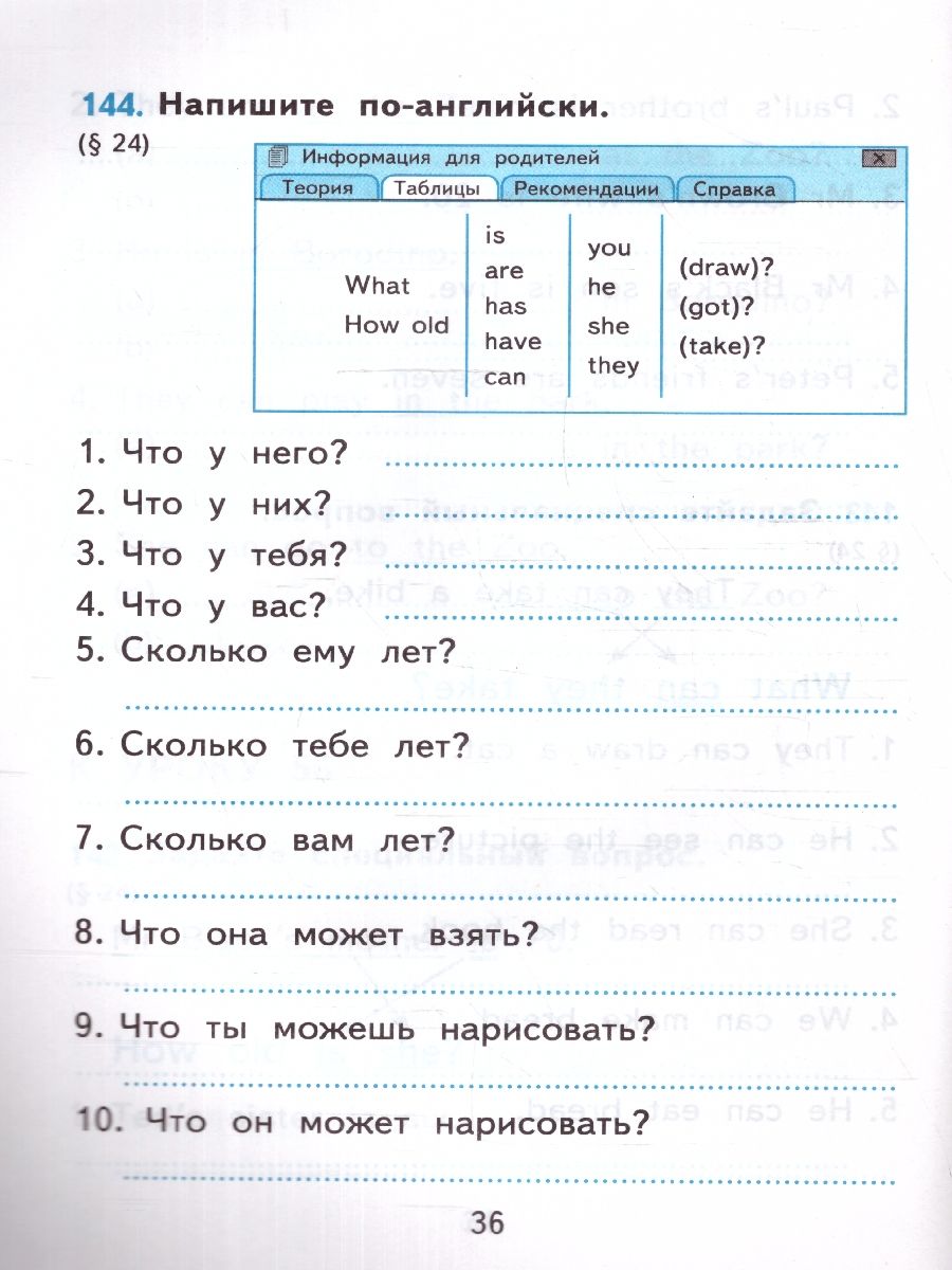картинка Грамматика Английского языка 2 класс. Сборник упражнений. Часть 2. К учебнику И. Н. Верещагиной и др. "Английский язык. 2 класс. В 2-х частях" ФГОС от магазина Рослит