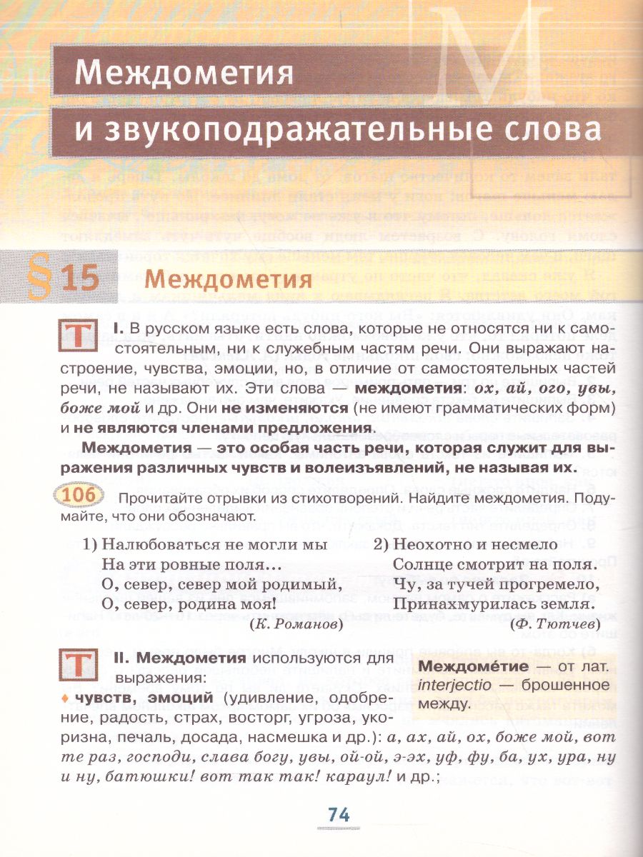 Обложка книги Русский язык 7 класс. Учебник в 2-х частях. Часть 2, Автор Быстрова Е.А., издательство Русское слово | купить в книжном магазине Рослит