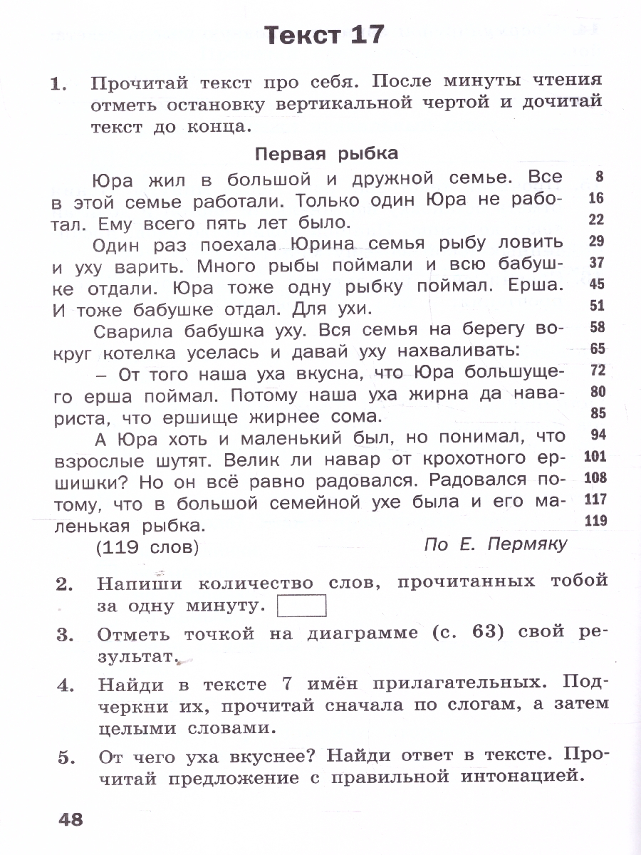 Обложка книги Тренажёр по чтению 3 кл. НОВЫЙ ФГОС/ТР (Вако), Автор Клюхина И.В., издательство Вако | купить в книжном магазине Рослит