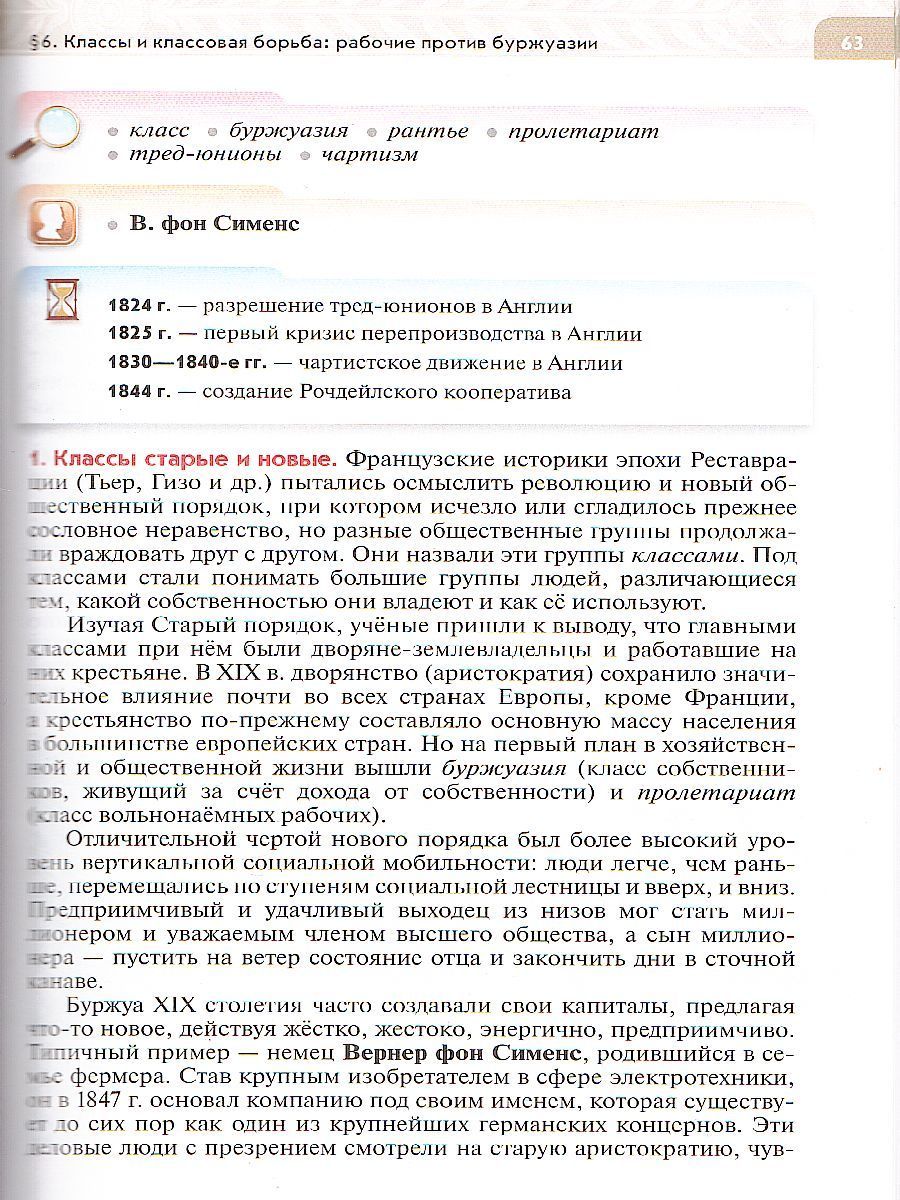 Обложка книги Всеобщая история. История Нового времени. XIX - начало XX века. 9 класс. Учебник, Автор Морозов А.Ю. Абдулаев Э.Н. Тырин С.В., издательство Просвещение/Союз                                   | купить в книжном магазине Рослит
