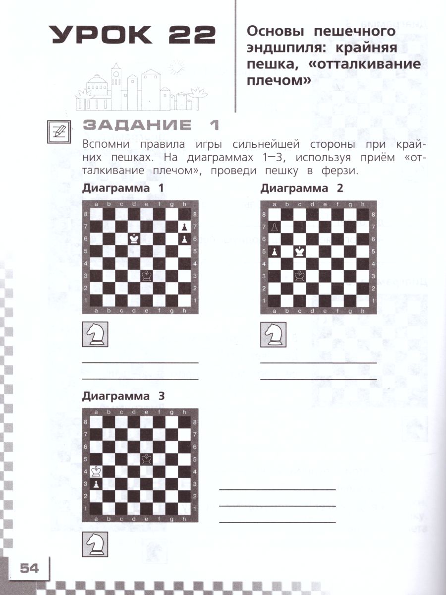 Обложка книги Шахматы в школе. Третий год обучения. Рабочая тетрадь, Автор Прудникова Е.А. Волкова Е.И., издательство Просвещение | купить в книжном магазине Рослит