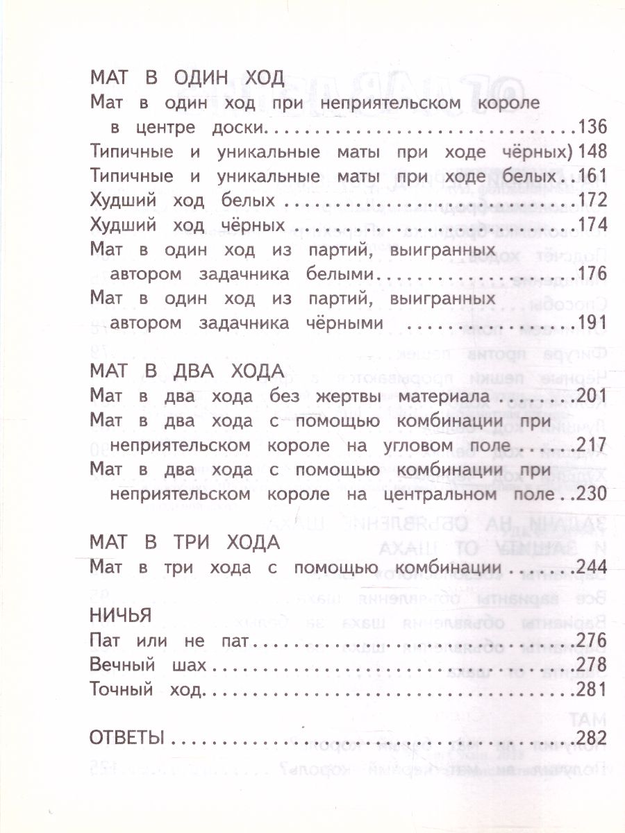 Обложка книги Шахматы в начальной школе: задачник, Автор Сухин И.Г., издательство АСТ | купить в книжном магазине Рослит