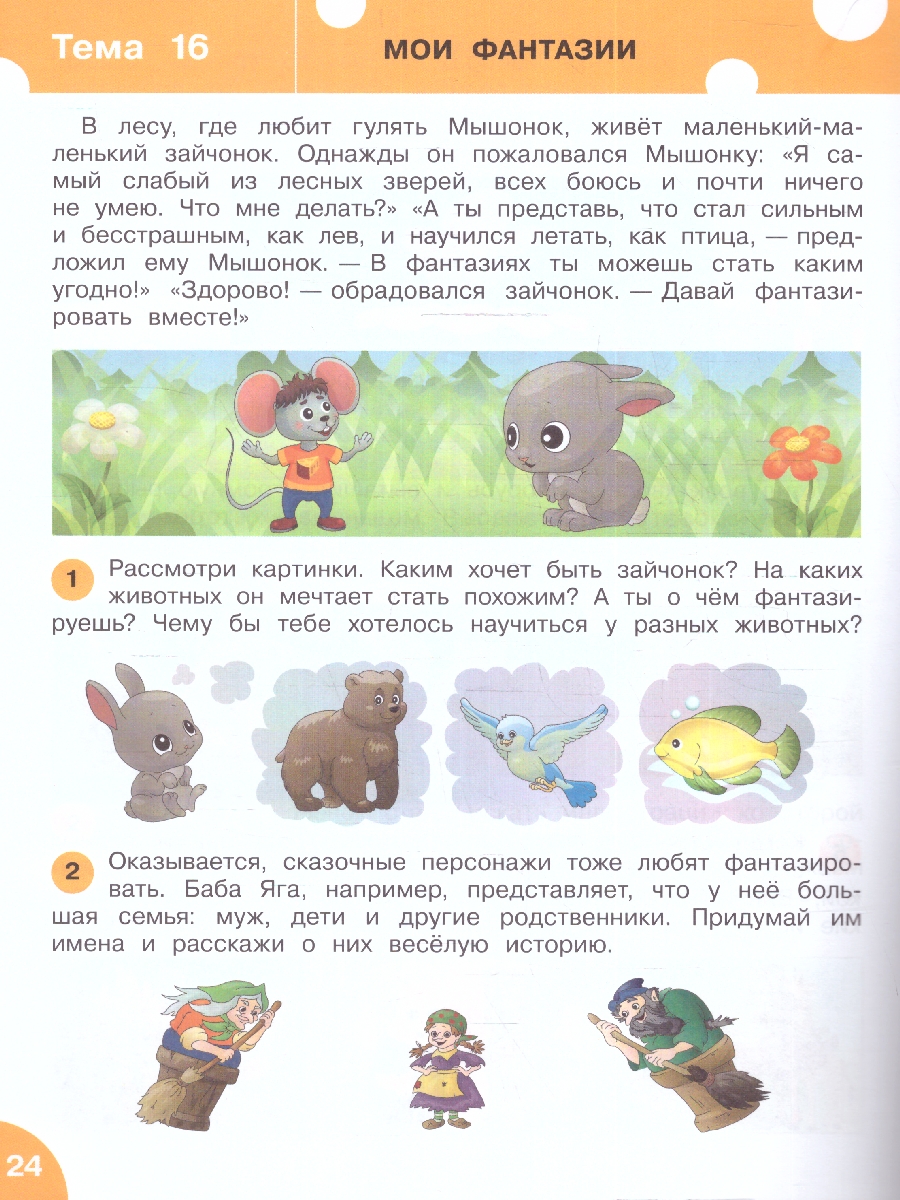 Обложка книги Развивающие задания. Развитие речи, Автор Ульева Е. А., издательство Вако | купить в книжном магазине Рослит