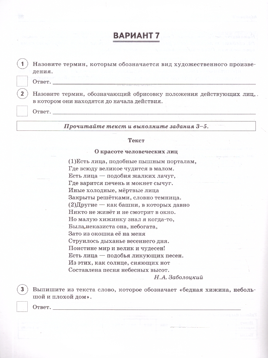 Обложка книги  ВПР Литература 8 класс. 10 тренировочных вариантов. ФГОС, Автор Сенина Н.А. Бугрова НА. Гарькавская О.Г., издательство ЛЕГИОН | купить в книжном магазине Рослит