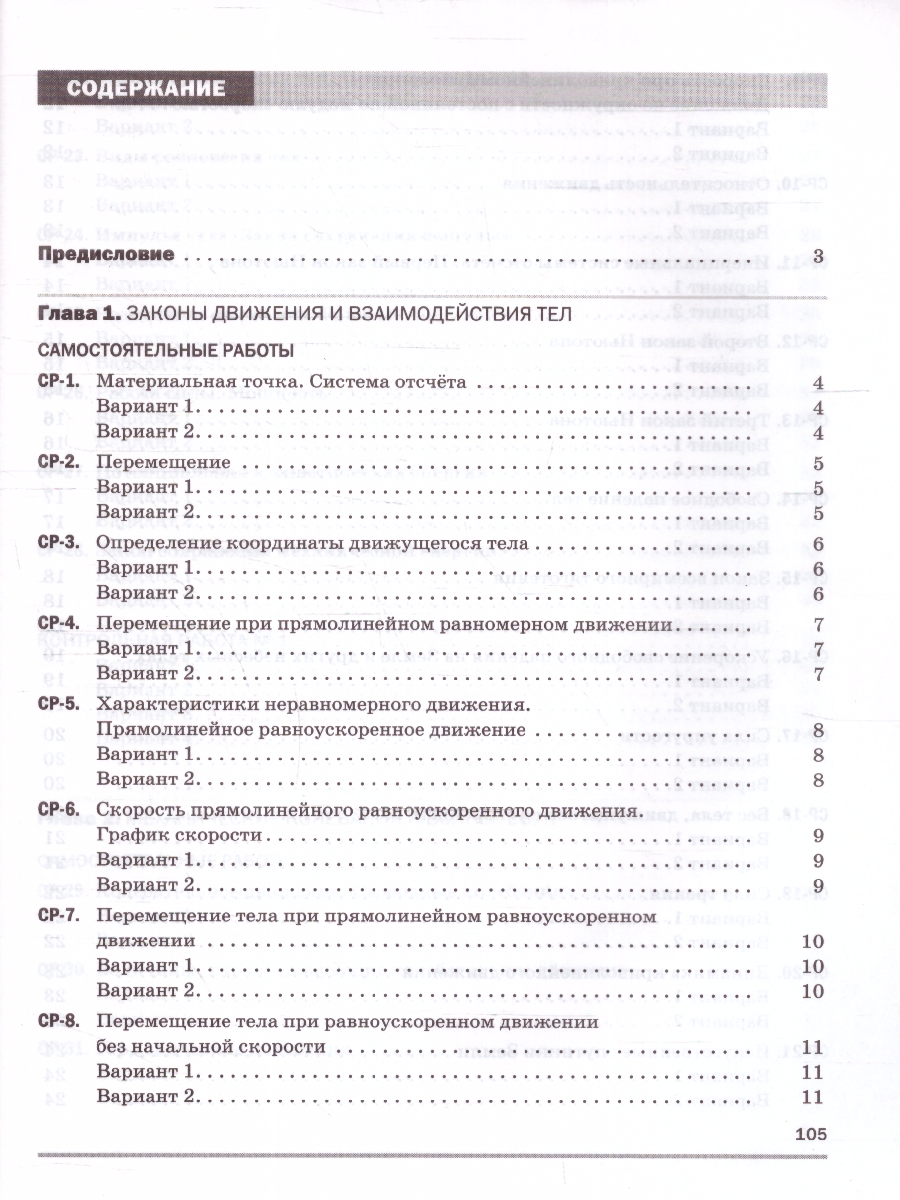 Обложка книги Самостоятельные и контрольные работы 9 класс. К учебнику Иванова, Перышкина (ФП2022), Автор Марон А. Е. Марон Е. А., издательство Просвещение | купить в книжном магазине Рослит