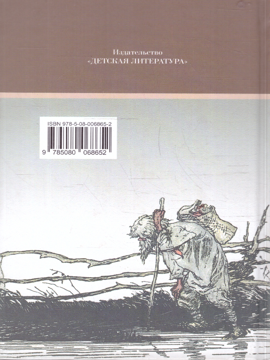 Обложка книги Кому на Руси жить хорошо: Поэма, Автор Некрасов Н.А., издательство Детская литература | купить в книжном магазине Рослит