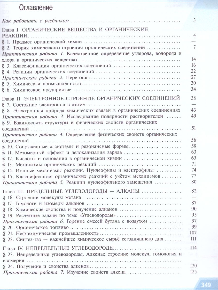 картинка Химия 10 класс. Углублённый уровень. Учебное пособие от магазина Рослит