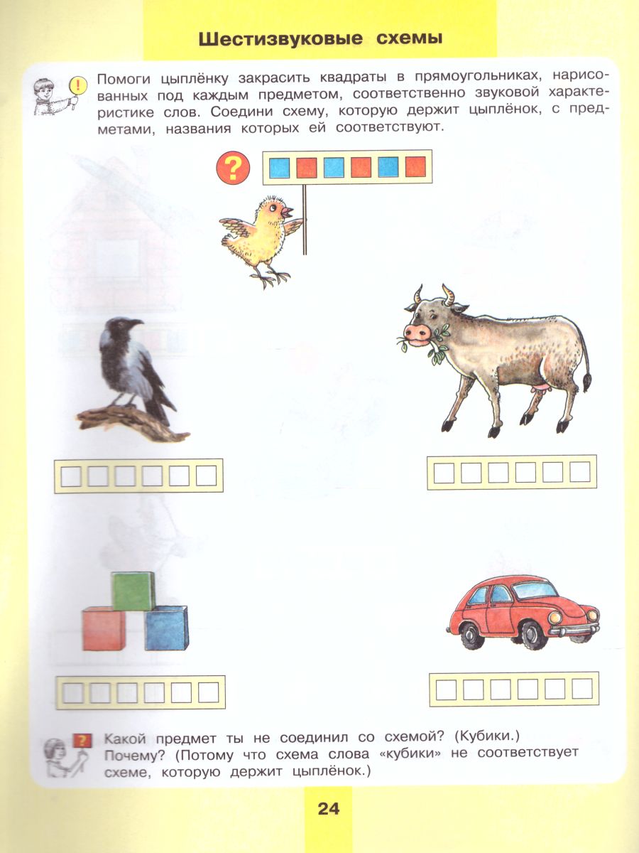 Обложка книги Предмет, слово, схема 5-7 лет. Рабочая тетрадь. ФГОС ДО, Автор Колесникова Е.В., издательство Просвещение/Союз                                   | купить в книжном магазине Рослит