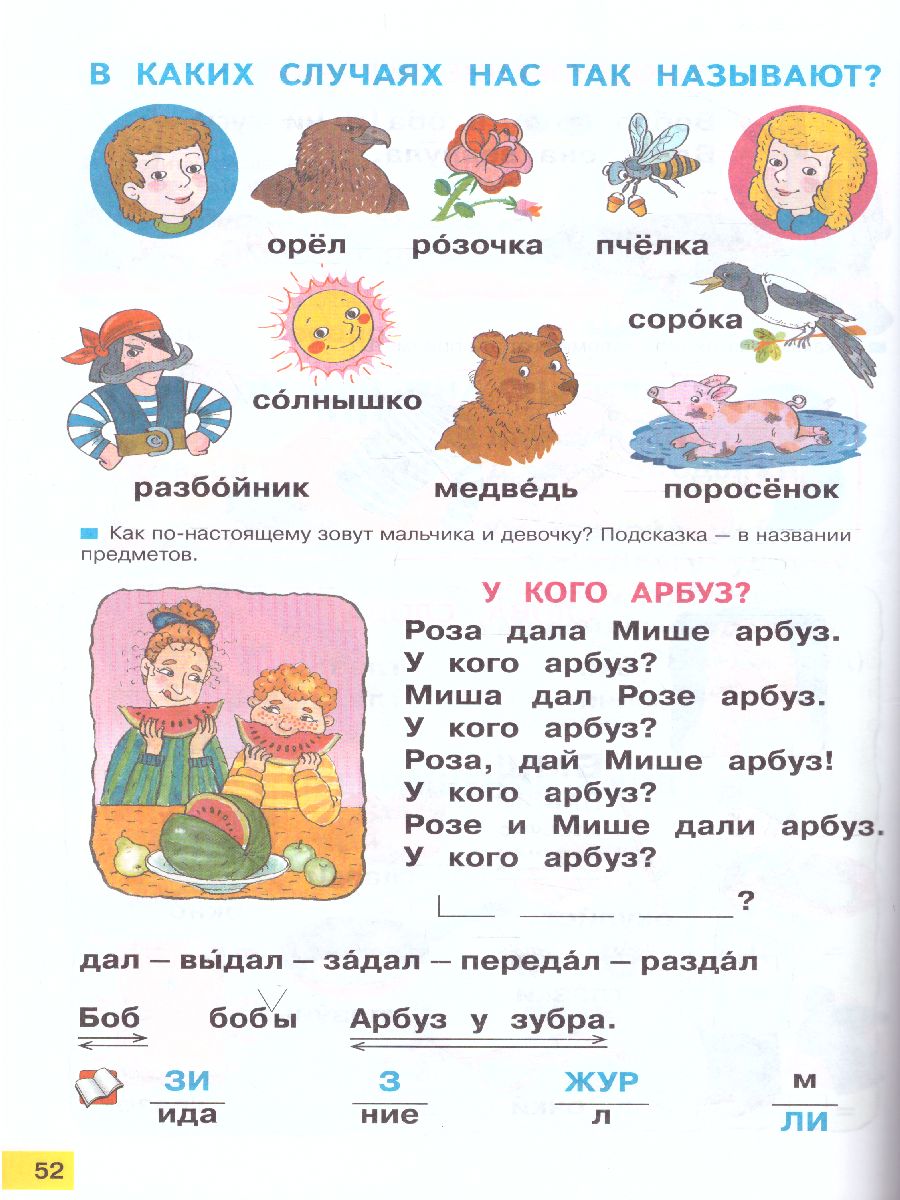 Обложка книги Азбука 1 класс. Учебник по обучению грамоте и чтению, Автор Нечаева Белорусец, издательство Просвещение/Союз                                   | купить в книжном магазине Рослит