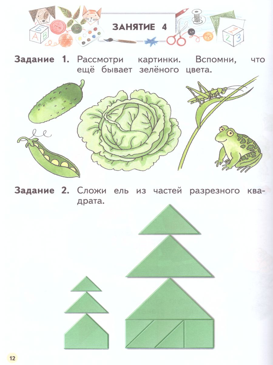 Обложка книги Цветной мир 5-6 лет. Ступеньки к школе, Автор Безруких М.М. Филиппова Т.А., издательство Просвещение/Союз                                   | купить в книжном магазине Рослит