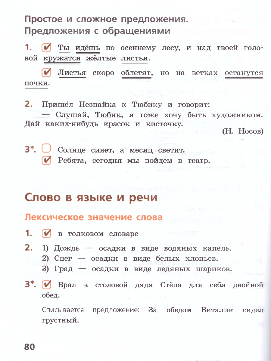 картинка Русский язык 3 класс. Тетрадь учебных достижений. ФГОС от магазина Рослит