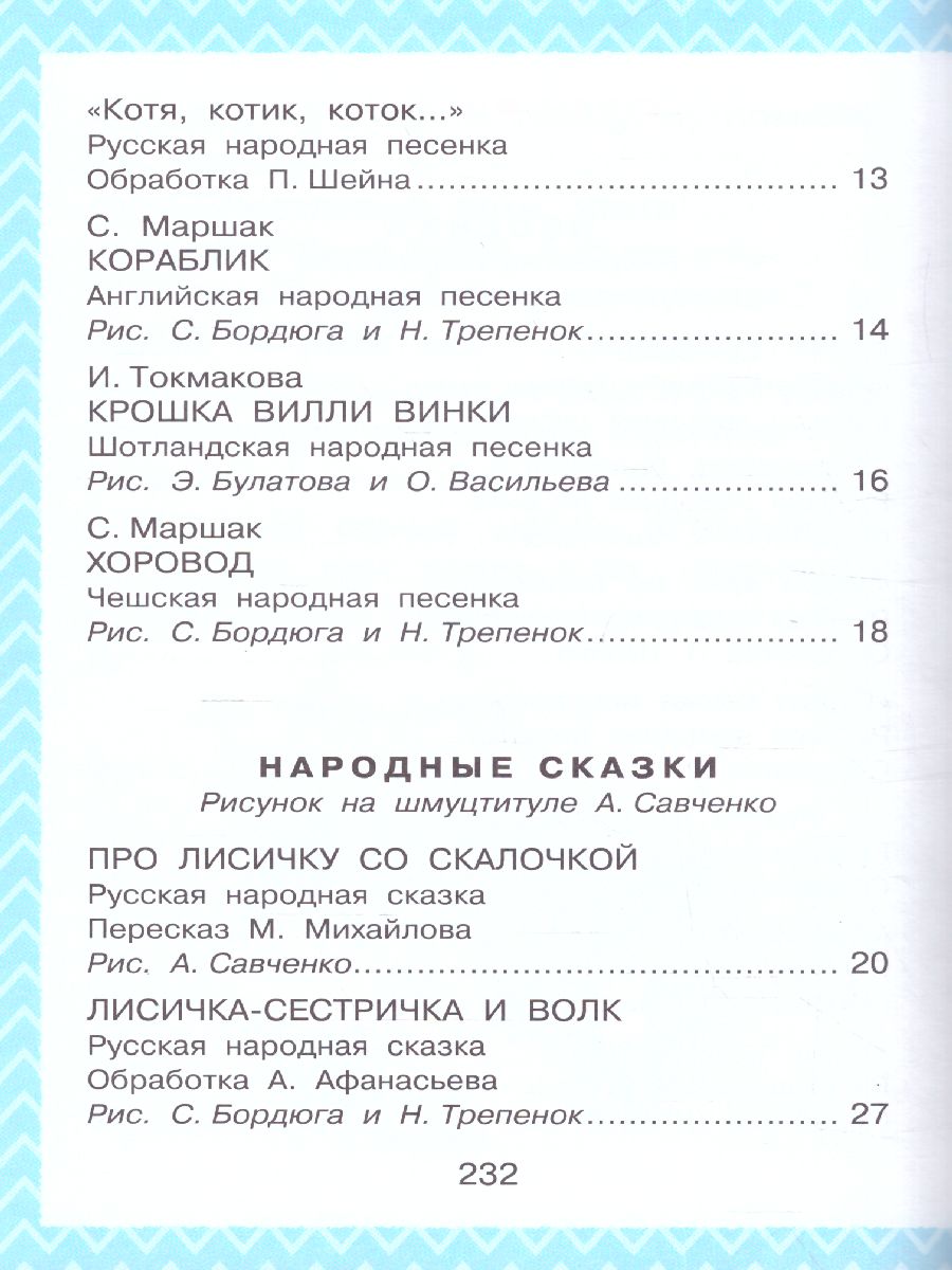 Обложка Всё, что нужно прочитать малышу в 4-5 лет Читаем в детском саду, издательство АСТ | купить в книжном магазине Рослит