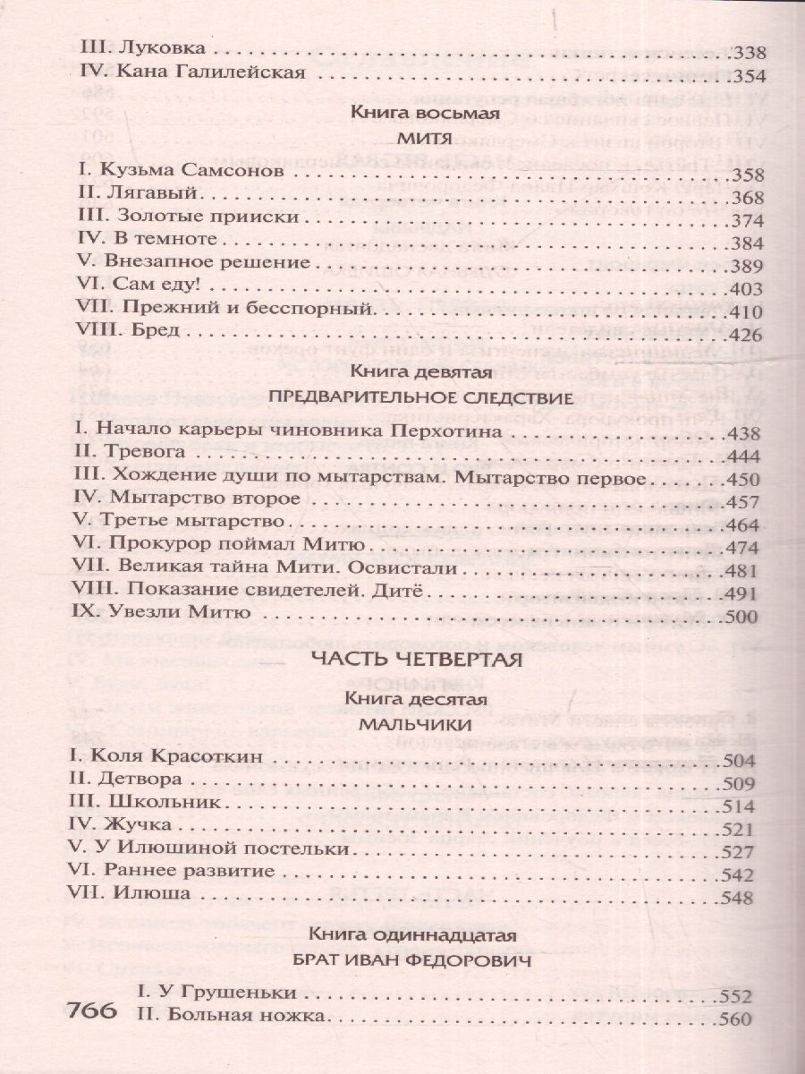 картинка Братья Карамазовы. Лучшая мировая классика от магазина Рослит