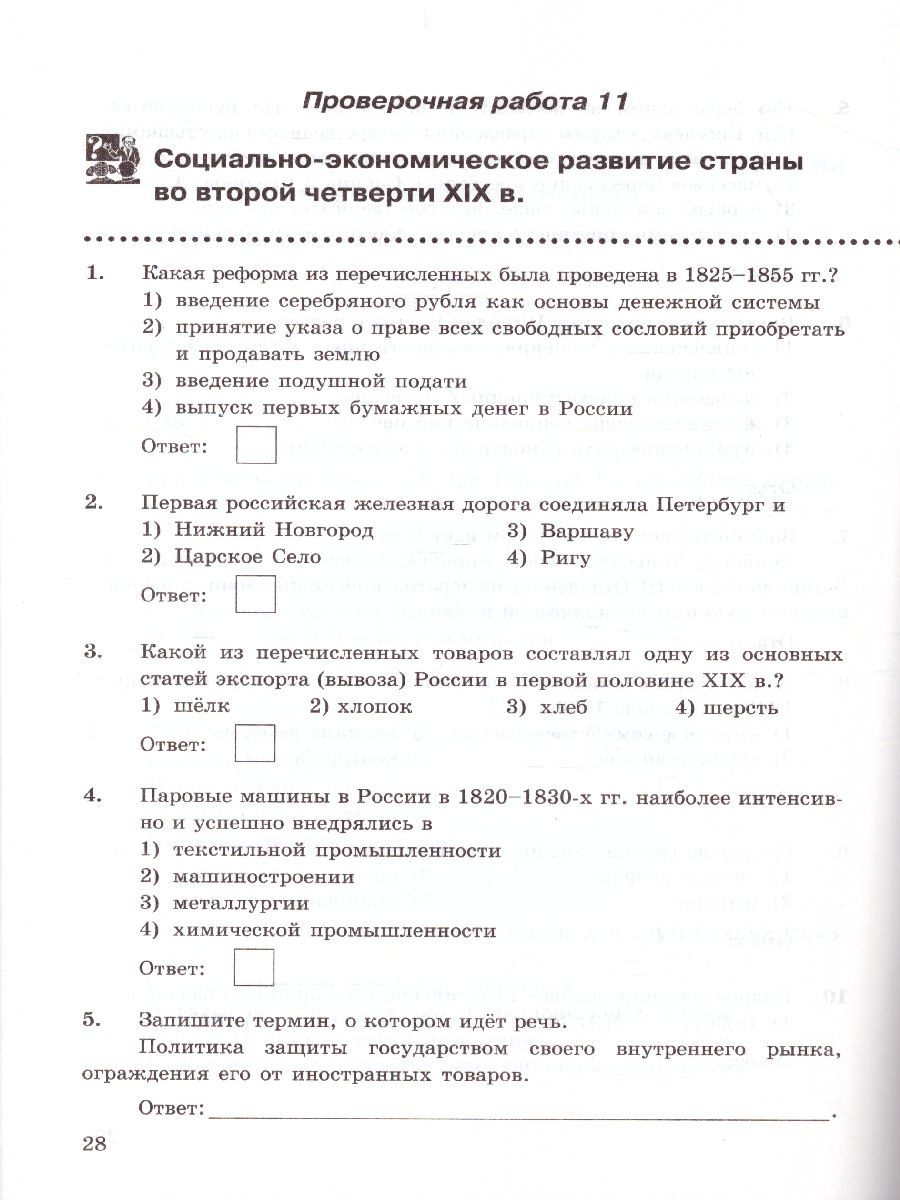 Обложка книги История России 9 класс. Проверочные работы. ФГОС, Автор Соловьёв Я.В., издательство Экзамен | купить в книжном магазине Рослит