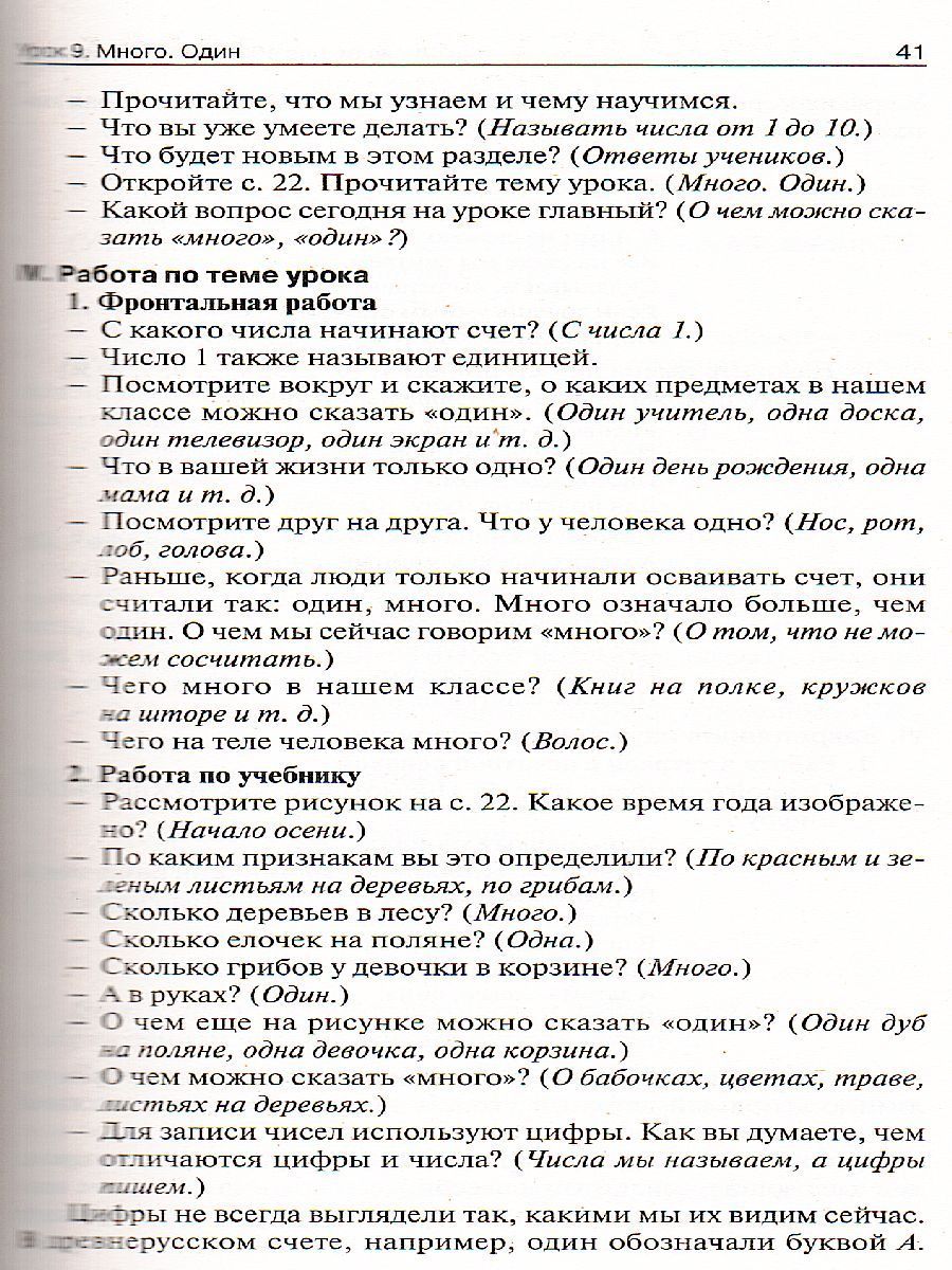 Обложка книги Поурочные разработки по Математике 1 класс. К УМК Моро (Школа России). ФГОС, Автор Ситникова Т.Н., издательство Вако | купить в книжном магазине Рослит