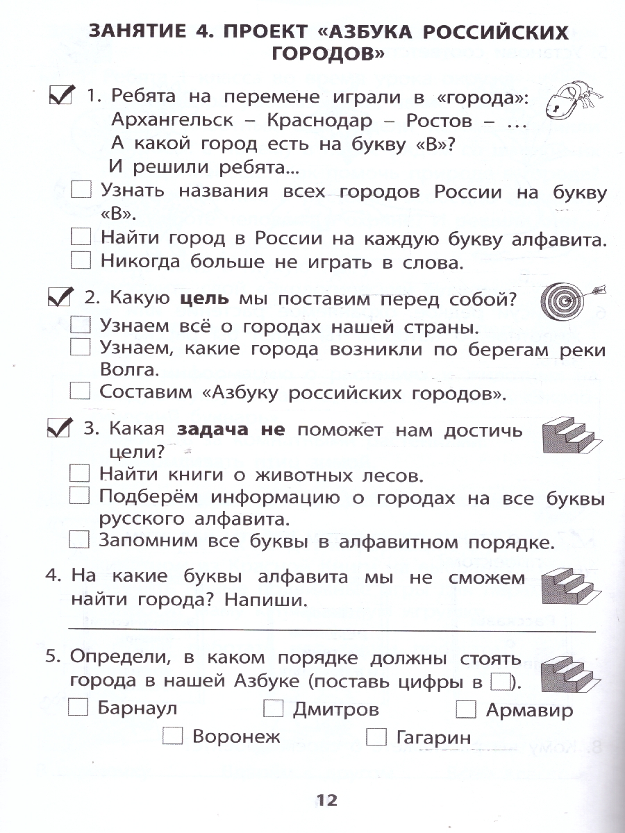 Обложка книги Проектная деятельность 1 класс, Автор Корнейчик Е. В., издательство Издательство Интеллект-центр | купить в книжном магазине Рослит