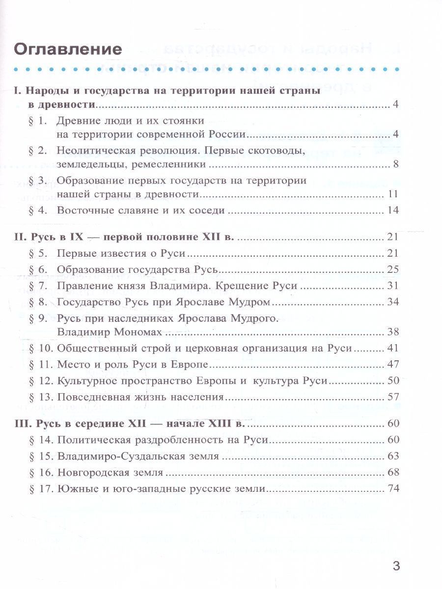 Обложка книги История России 6 класс. Рабочая тетрадь (к новому учебнику). Часть 1. ФГОС НОВЫЙ, Автор Чернова М.  Н., издательство Экзамен | купить в книжном магазине Рослит