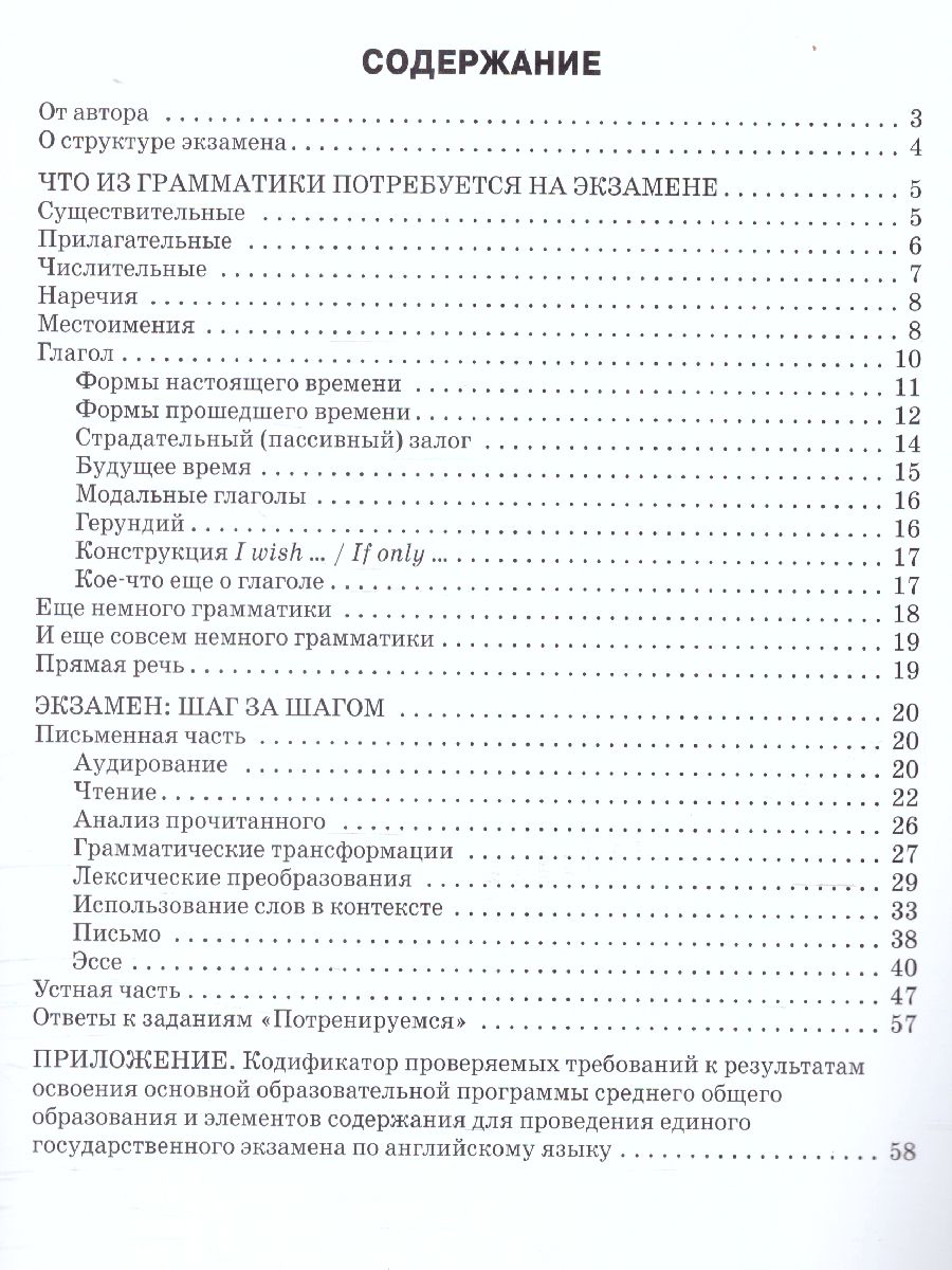 Обложка книги Справочник по англ. языку 10-11кл. Для подготовки к ОГЭ, ЕГЭ (Вако), Автор , издательство Вако | купить в книжном магазине Рослит