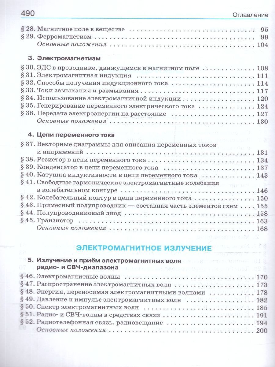 Обложка книги Физика 11 класс. Углубленный уровень. Учебник. ФГОС, Автор Касьянов В. А., издательство Просвещение/Союз                                   | купить в книжном магазине Рослит