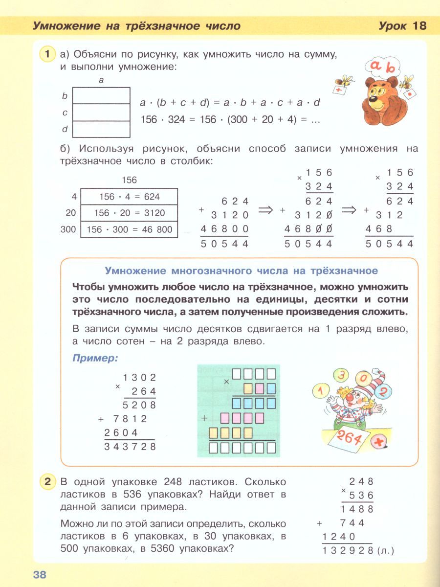 картинка Математика 3 класс. Учебник в 3-х частях. Часть 3 от магазина Рослит