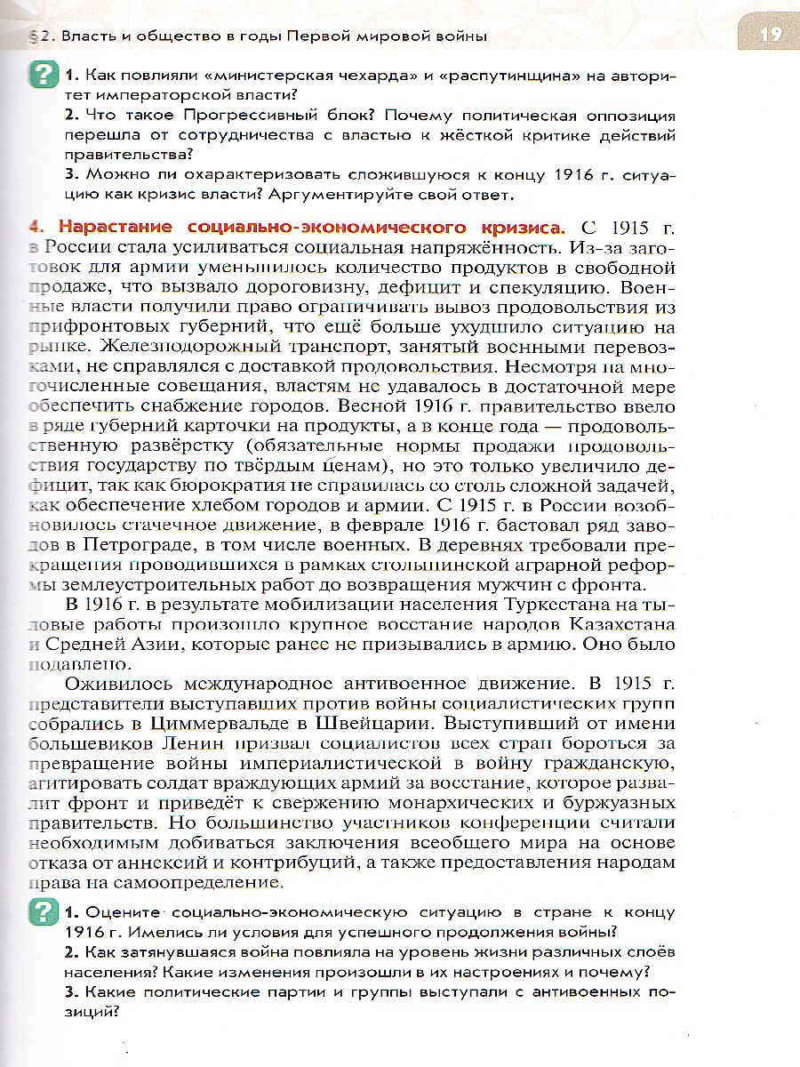 картинка История России. Начало XX - начало XXI века. Базовый уровень. 10 класс. Учебник от магазина Рослит