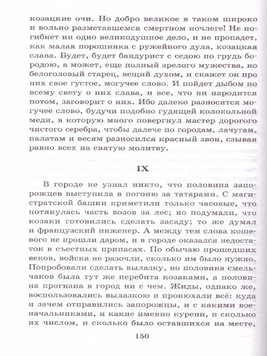 Обложка книги Тарас Бульба, Автор Гоголь Н.В., издательство АСТ | купить в книжном магазине Рослит