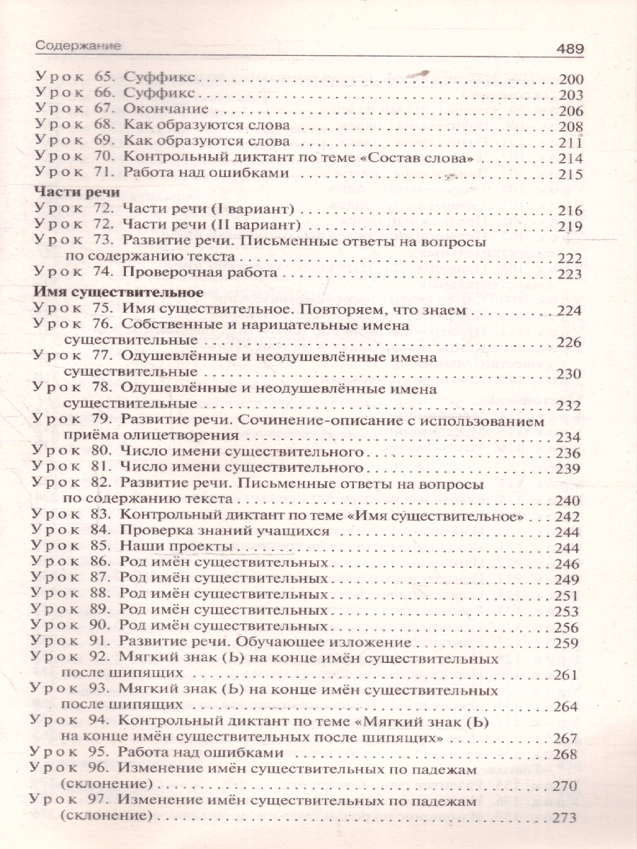 Обложка книги Поурочные разработки по Русскому языку 3 класс. К УМК Климановой. ФГОС, Автор Васильева Н.Ю. Яценко И.Ф., издательство Вако | купить в книжном магазине Рослит