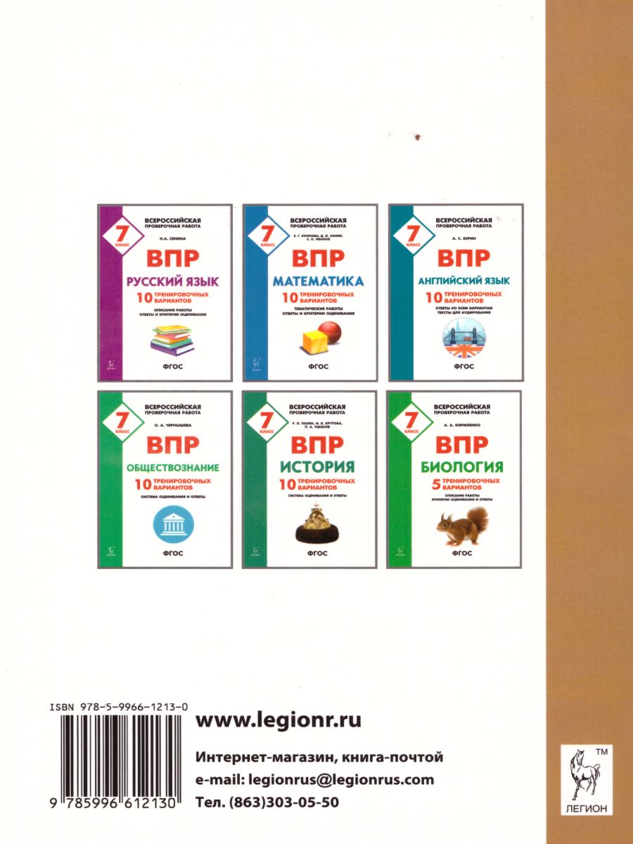 Обложка книги ВПР-2022. География 7 класс. 10 тренировочных вариантов, Автор Эртель А.Б., издательство ЛЕГИОН | купить в книжном магазине Рослит