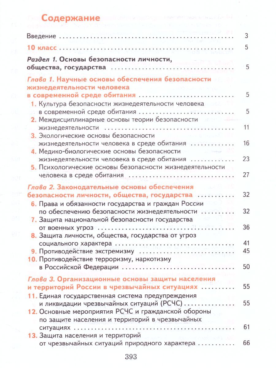 Обложка книги Основы безопасности жизнедеятельности 10-11 класс. Базовый уровень. Учебник, Автор Ким С.В. Горский В.А., издательство Вентана-Граф | купить в книжном магазине Рослит