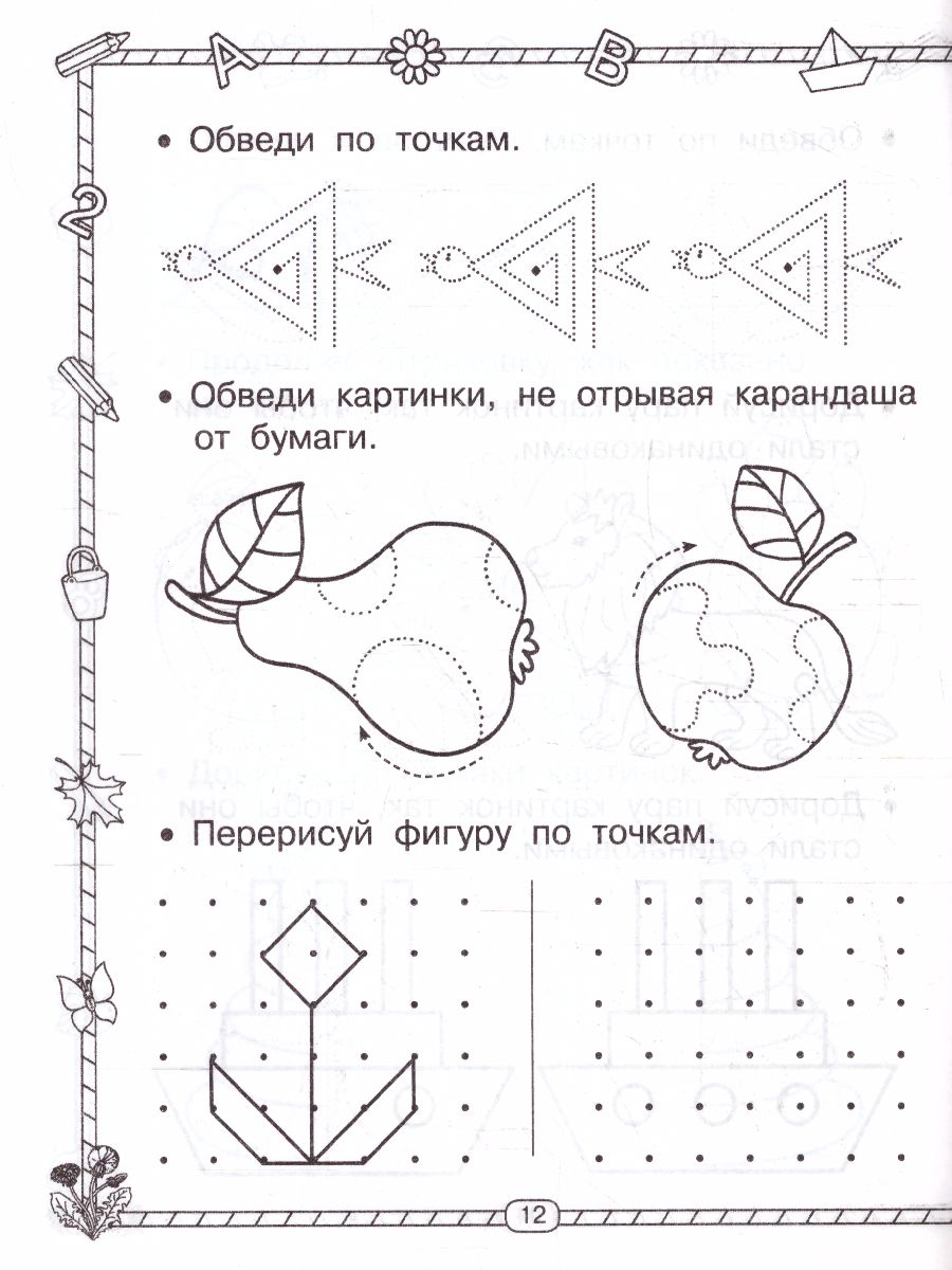 Обложка книги Прописи. Готовим руку к письму, Автор Узорова О.В. Нефёдова Е.А., издательство АСТ | купить в книжном магазине Рослит