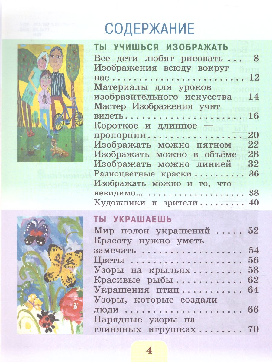 Обложка книги Изобразительное искусство 1 класс. Учебник. УМК "Школа России" (ФП2022), Автор Неменская Л. А./ под редакцией Неменского Б. М., издательство Просвещение | купить в книжном магазине Рослит