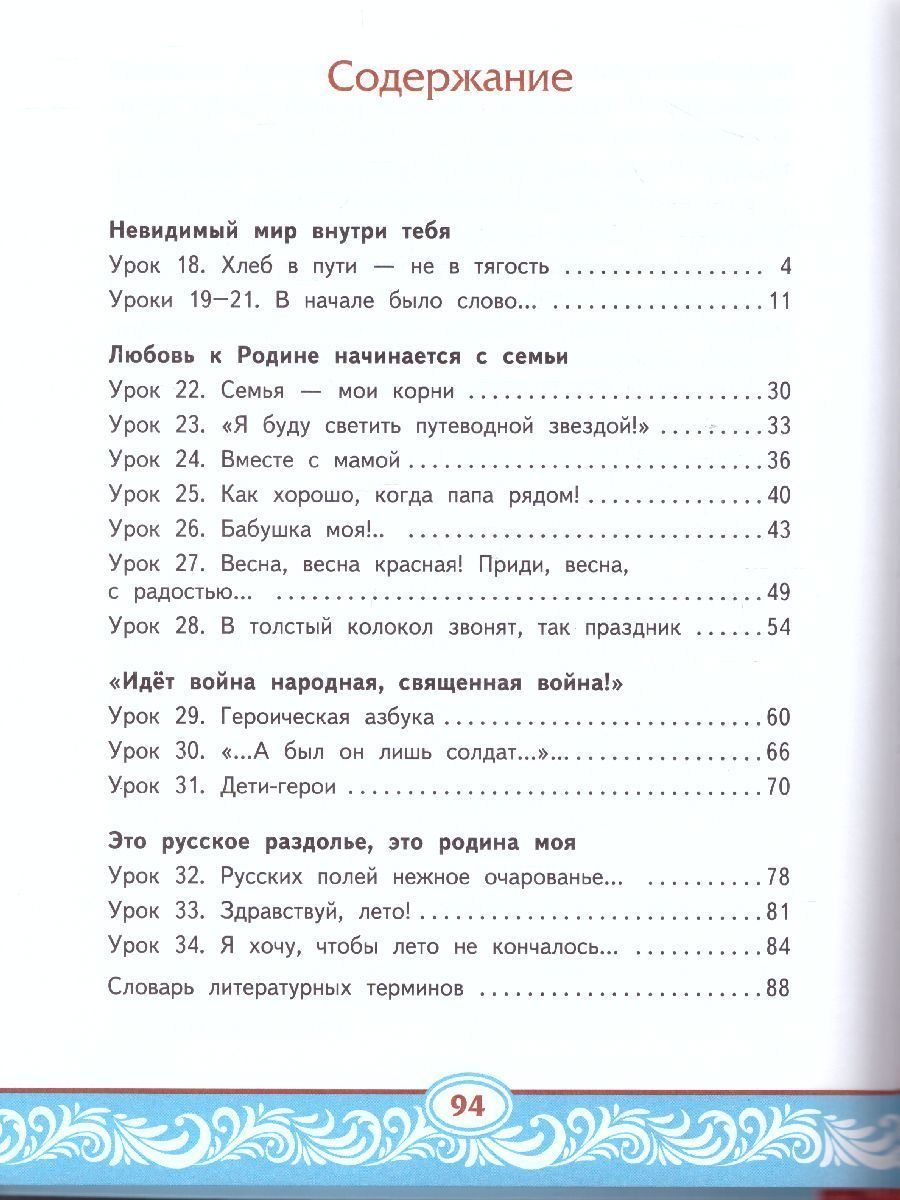 Обложка книги Литературное чтение на родном (русском) языке. 4 класс (в 2 частях. Часть 2).Учебник, Автор Кутейникова Н.Е. Синёва О.В. Дудова Л.В. /Под ре, издательство Русское слово | купить в книжном магазине Рослит