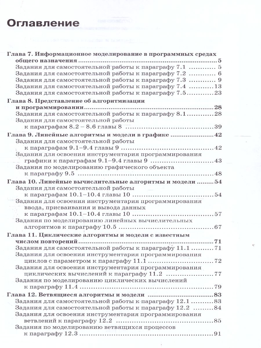 Обложка книги Информатика 10-11 класс. Базовый уровень. Рабочая тетрадь (комплект в 2-х частях.) Часть 2, Автор Макарова Н.В., издательство Просвещение/Союз                                   | купить в книжном магазине Рослит