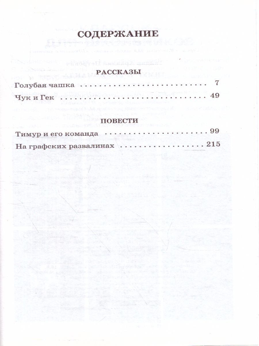 Обложка книги Гайдар А.П. Тимур и его команда /Школьное чтение, Автор Гайдар А.П., издательство АСТ | купить в книжном магазине Рослит