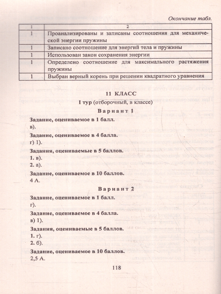 Обложка книги Физика 7-11 классы. Предметные олимпиады. ФГОС, Автор Баранова Н.И., издательство Учитель | купить в книжном магазине Рослит