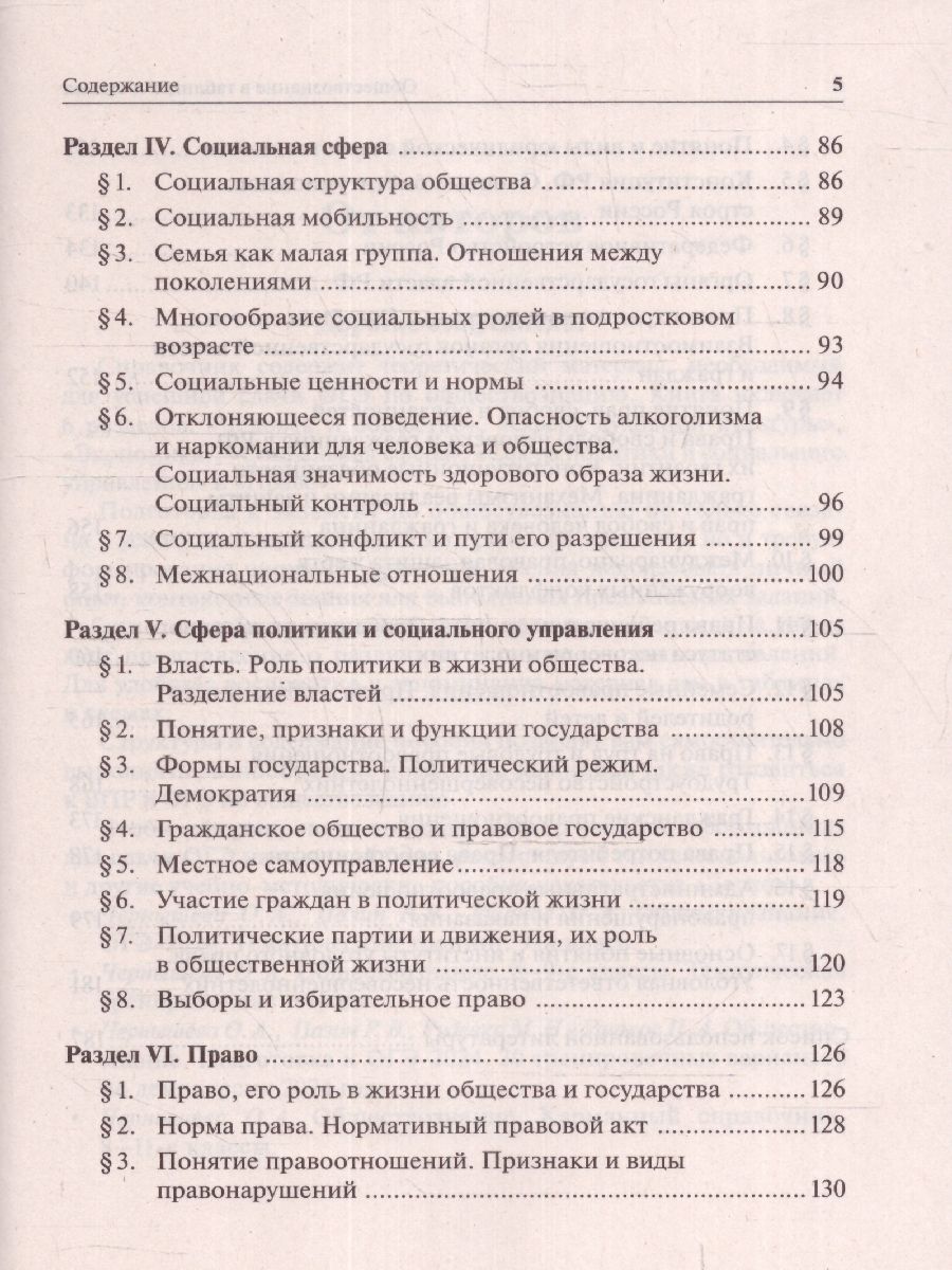 Обложка книги ОГЭ-2024. Обществознание в таблицах и схемах 9 класс. Интенсивная подготовка к ОГЭ, Автор Пазин Р. В. Крутова И. В., издательство ЛЕГИОН | купить в книжном магазине Рослит