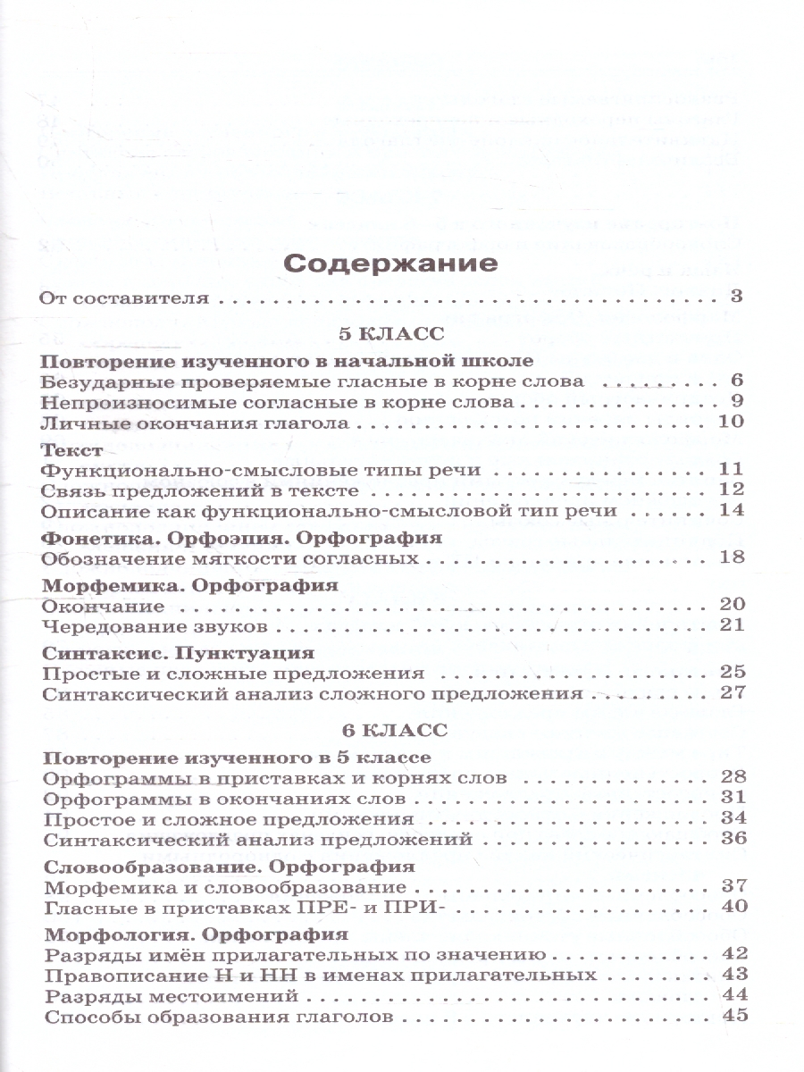 Обложка книги Русский язык 5-9 классы. Сборник текстов для изложений. ФГОС, Автор Артемов М.Ю., издательство Вако | купить в книжном магазине Рослит
