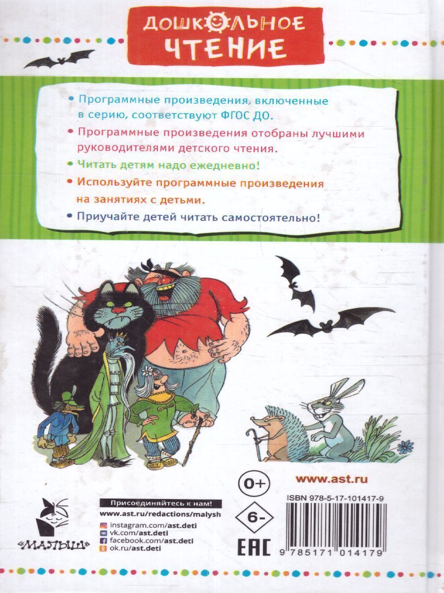 Обложка Вниз по волшебной реке / ДошколЧтение, издательство АСТ | купить в книжном магазине Рослит