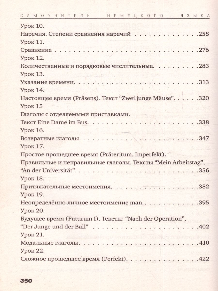 Обложка книги Немецкий язык Полный курс Самоучитель, Автор Матвеев С.А., издательство АСТ | купить в книжном магазине Рослит