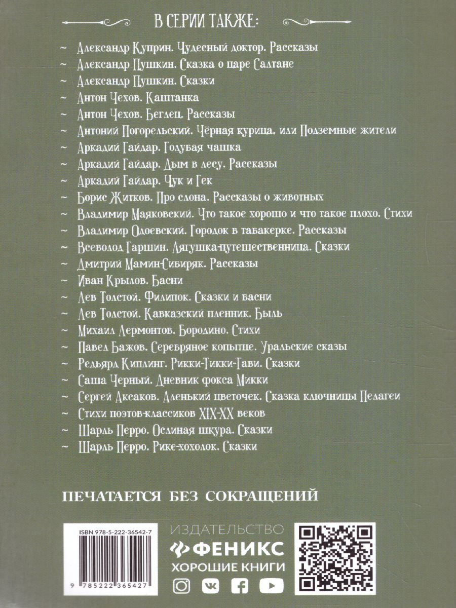 Обложка книги Каменный цветок: уральские сказы (Бажов)/ Школьная программа по чтению, Автор Бажов, издательство Феникс ТД                                          | купить в книжном магазине Рослит