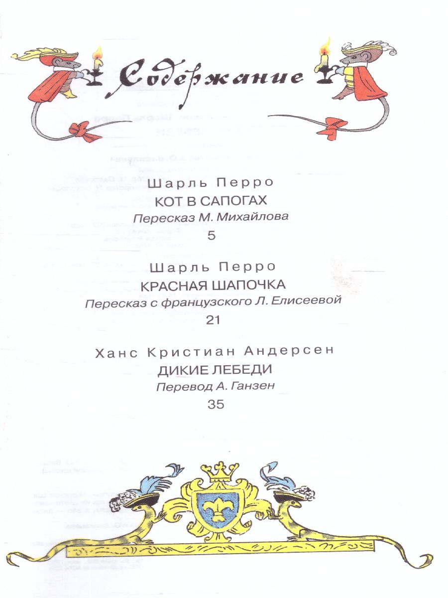 Обложка книги Дикие лебеди. Сказки. Библиотека начальной школы, Автор Андерсен Г-Х. Перро Ш., издательство АСТ | купить в книжном магазине Рослит