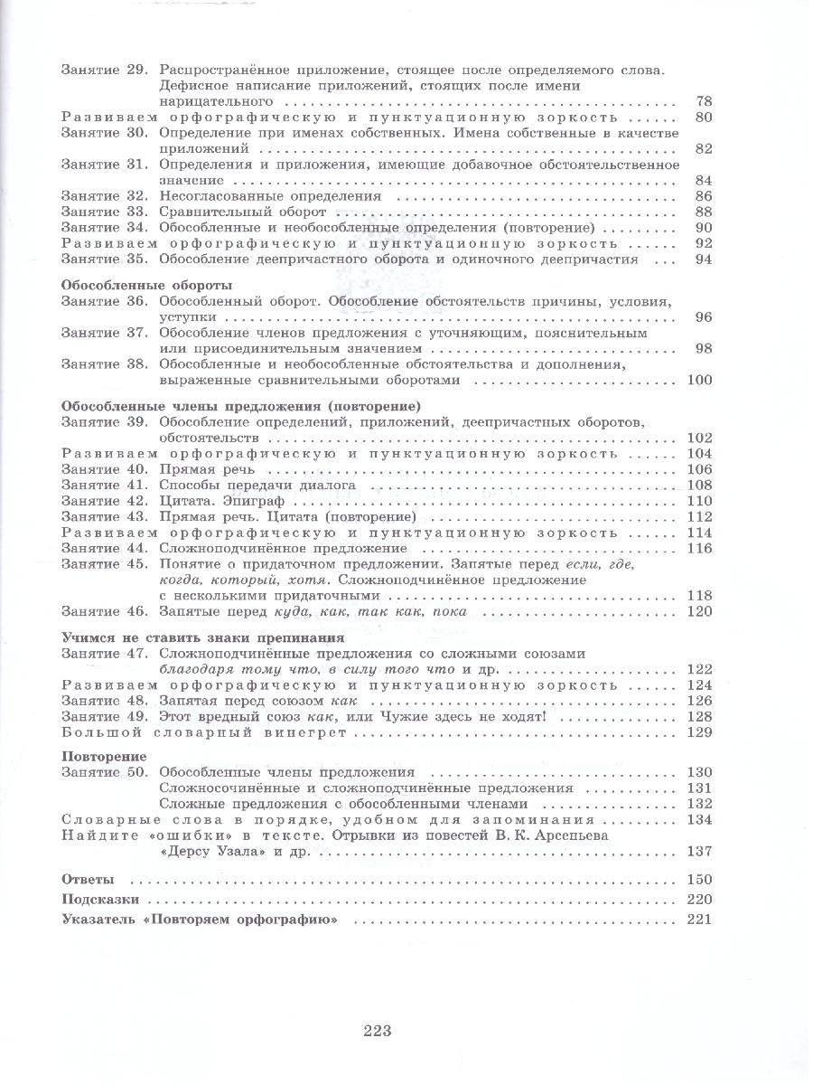 картинка К 5 шаг за шагом. Русский язык 8 класс от магазина Рослит