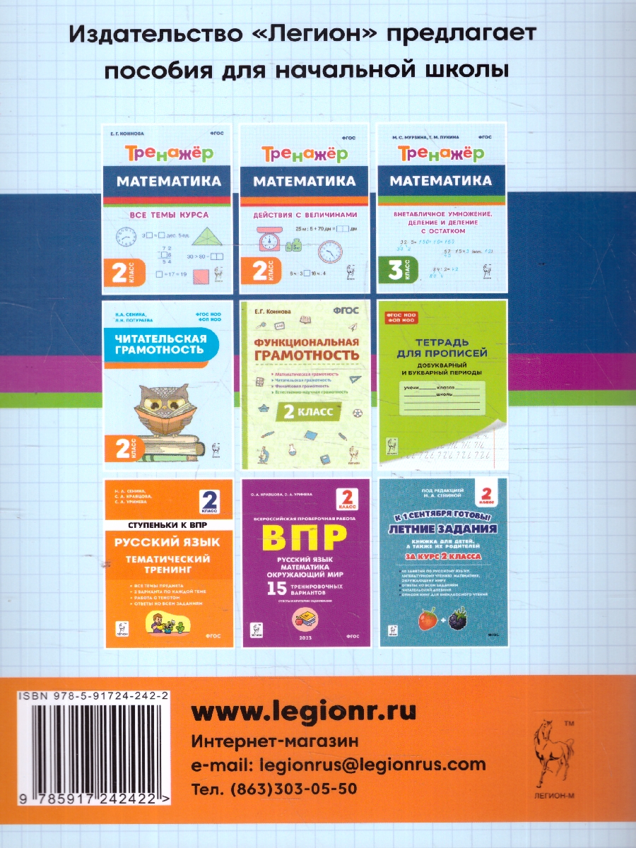 Обложка книги Математика 2 класс. Тренажер. Таблица умножения. ФГОС, Автор Сенина Н. А.; Потураева Л. Н., издательство ЛЕГИОН | купить в книжном магазине Рослит