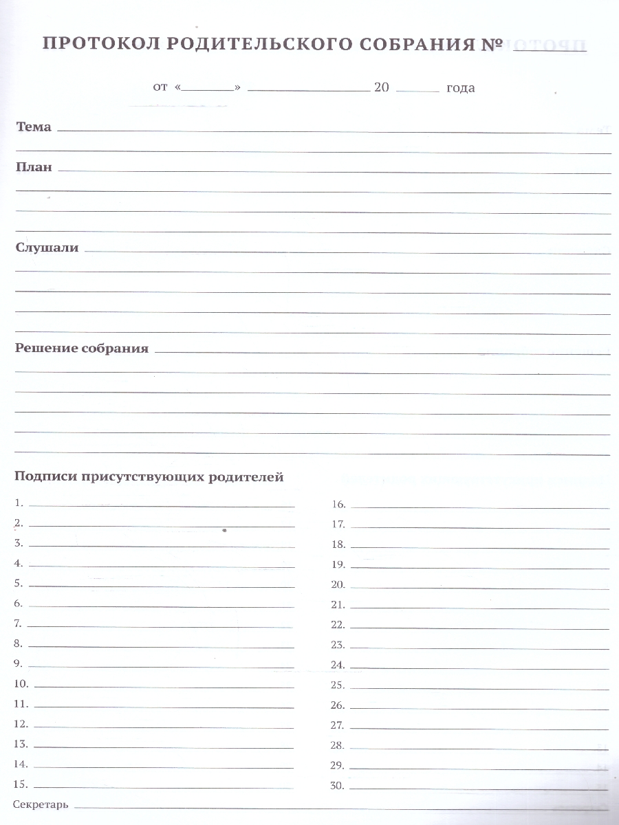 Обложка книги Журнал регистрации протоколов родительских собраний. ФГОС. Журнал издан в рамках учебно-методического комплекта к программе "от рождения до школы". Родител, Автор Автор не указан, издательство Мозаика-Синтез | купить в книжном магазине Рослит