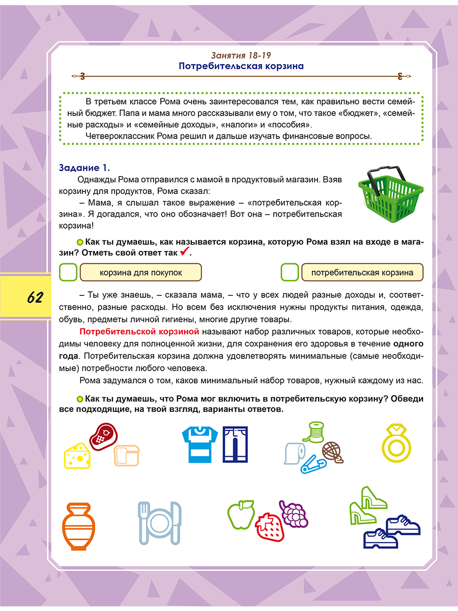 Обложка книги Функциональная грамотность 4 класс. Тренажер для школьников. Учение с увлечением, Автор Буряк М.В. Шейкина С.А., издательство Планета | купить в книжном магазине Рослит